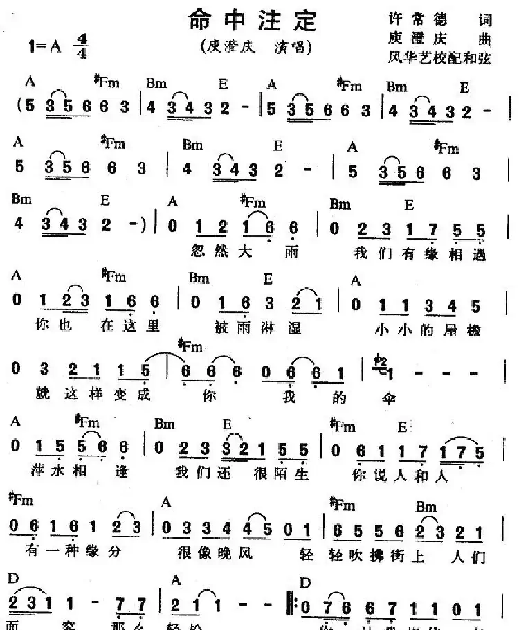 命中注定(许常德词 庚澄庆曲)