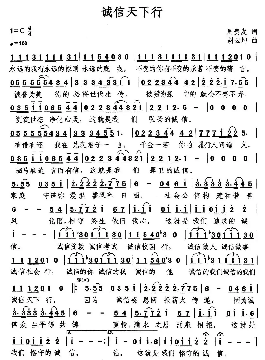 诚信天下行