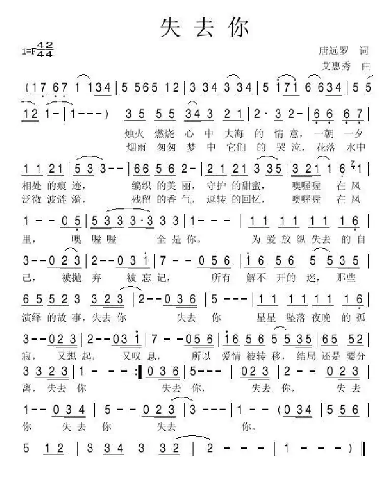 失去你