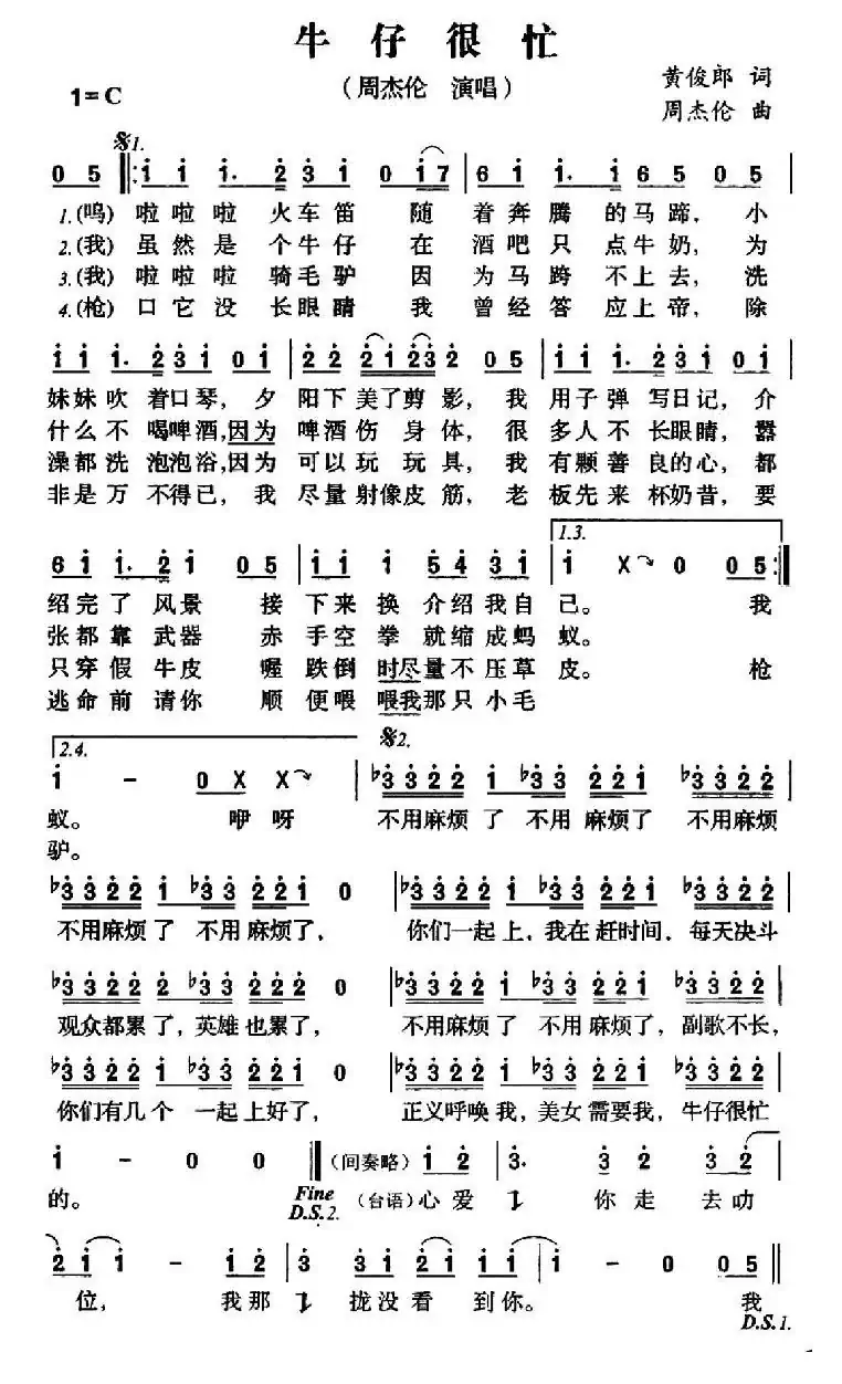 牛仔很忙