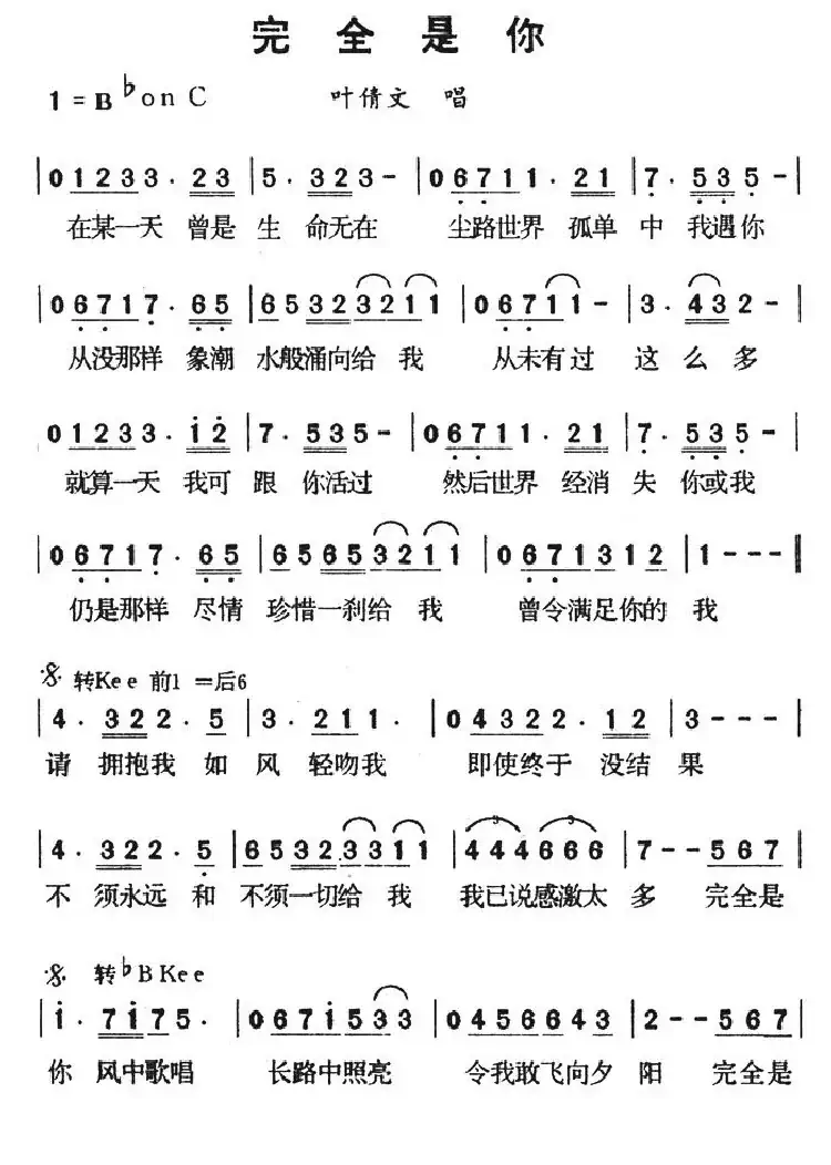 完全是你