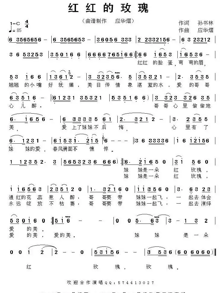 红红的玫瑰(孙书林词 应华熠曲)