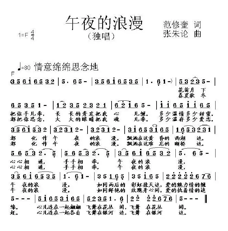 午夜的浪漫