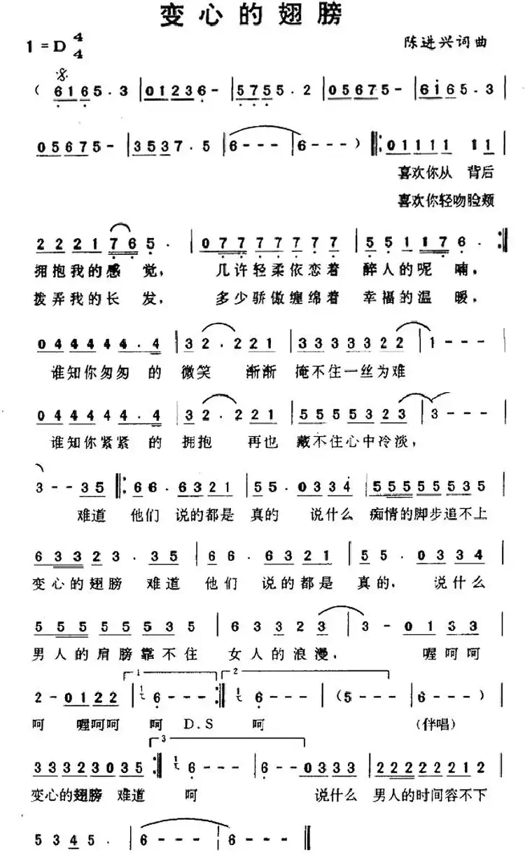 变心的翅膀