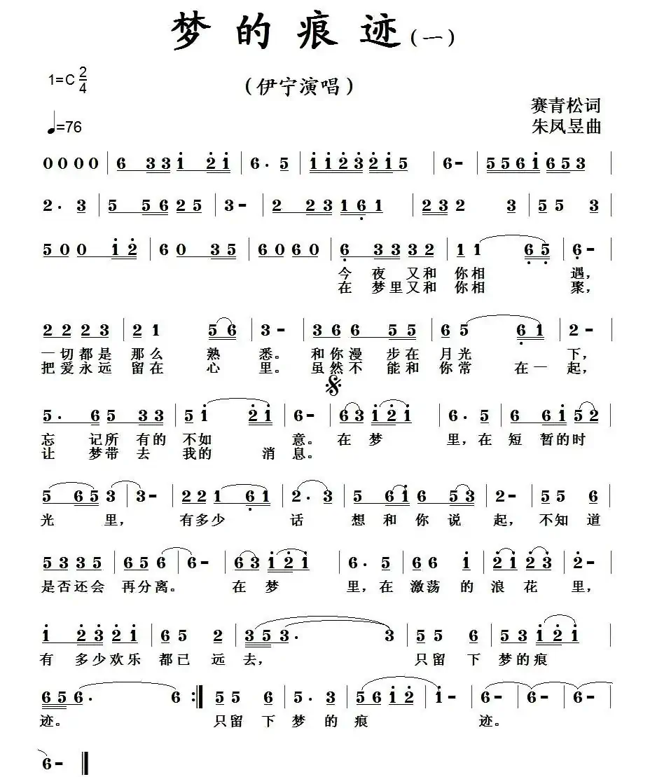 梦的痕迹