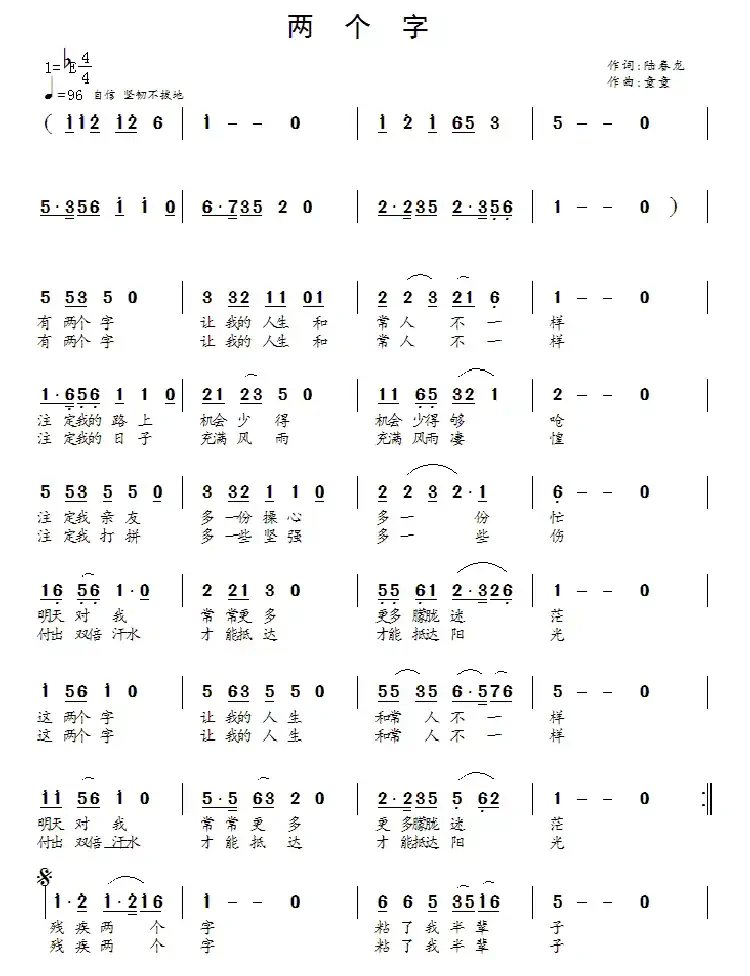 两个字