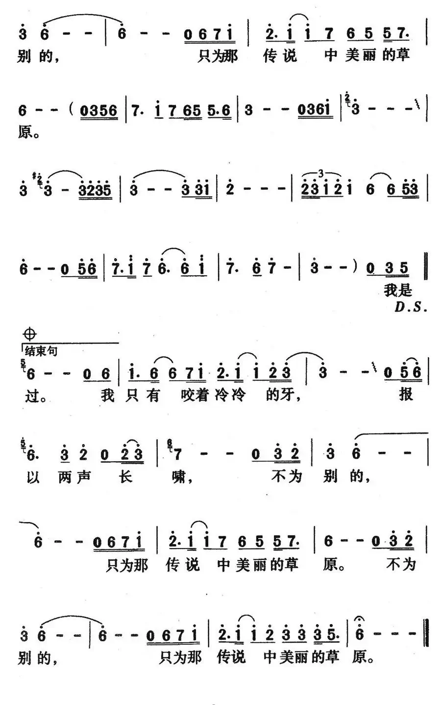 狼(齐秦 词曲)