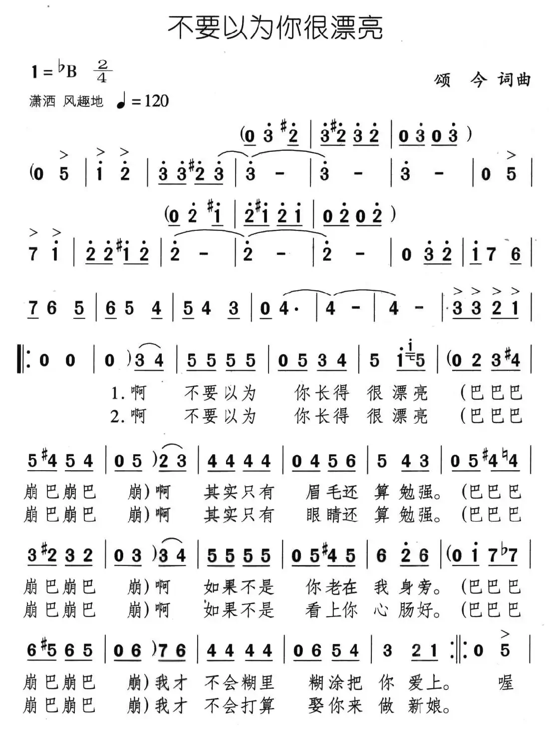不要以为你很漂亮