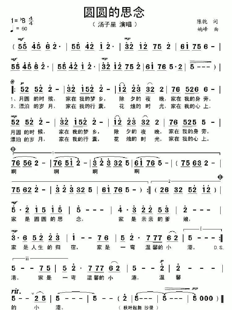 圆圆的思念(陈貌词 姚峰曲)