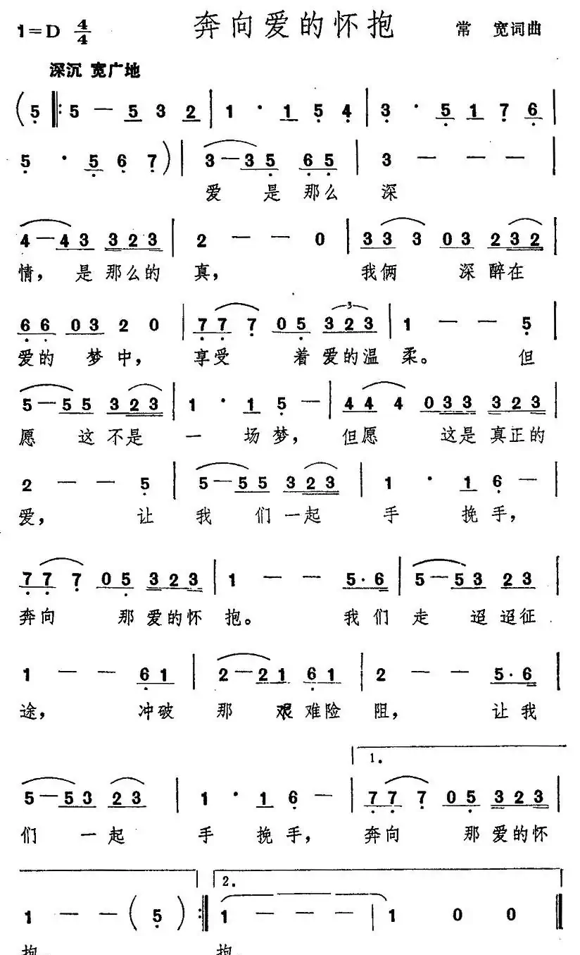 奔向爱的怀抱