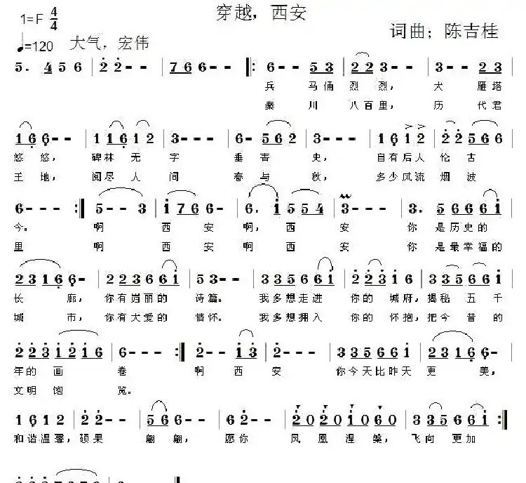 穿越,西安