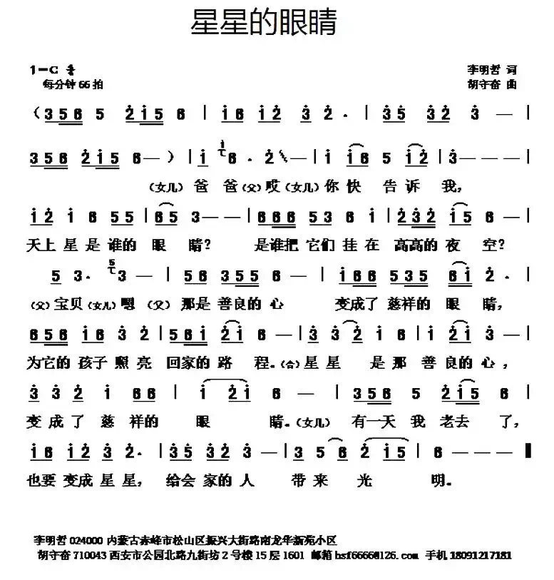 星星的眼睛