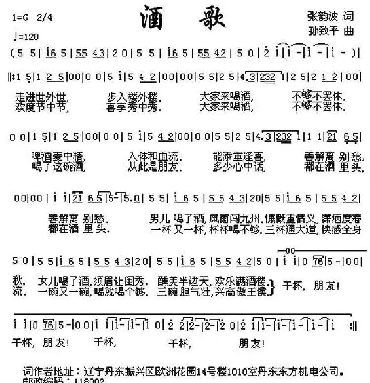 酒歌(张韵波词 孙致平曲)