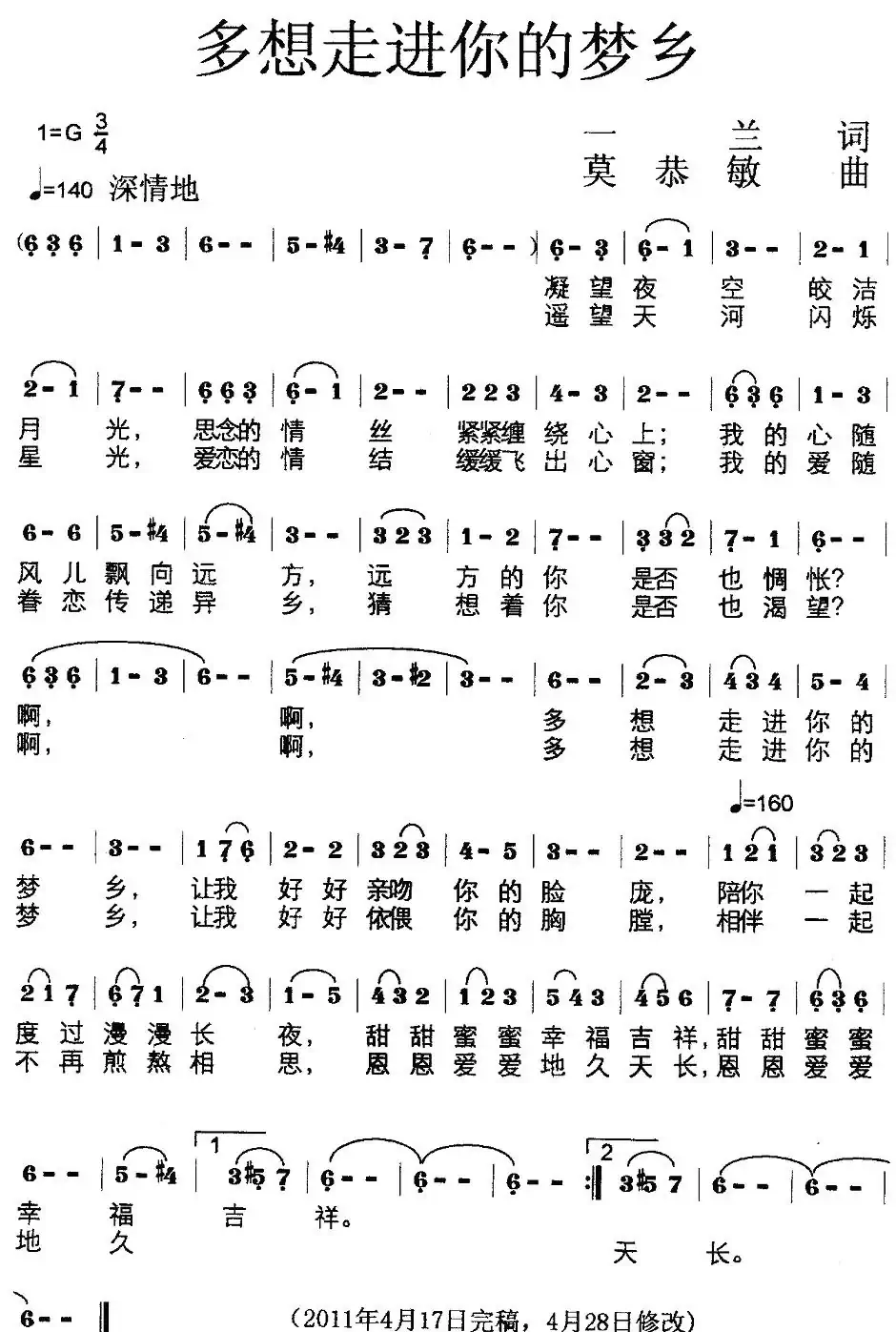 多想走进你的梦乡(一兰词 莫恭敏曲)