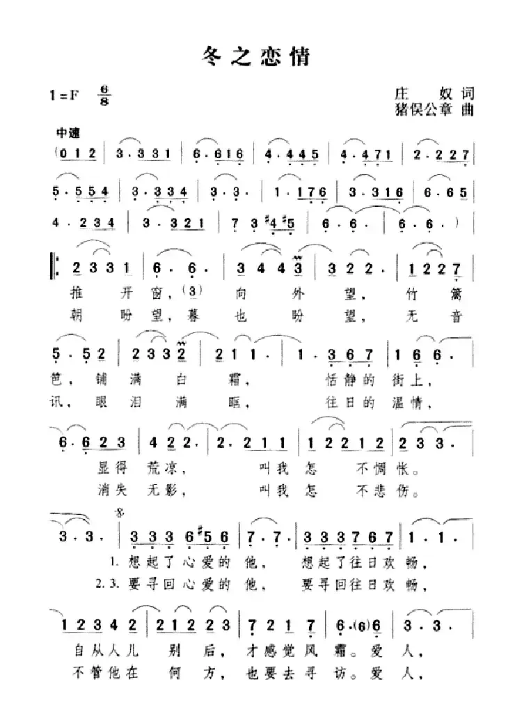 冬之恋情