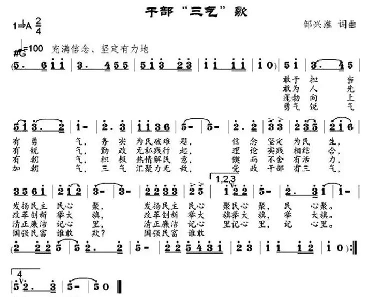干部“三气”歌