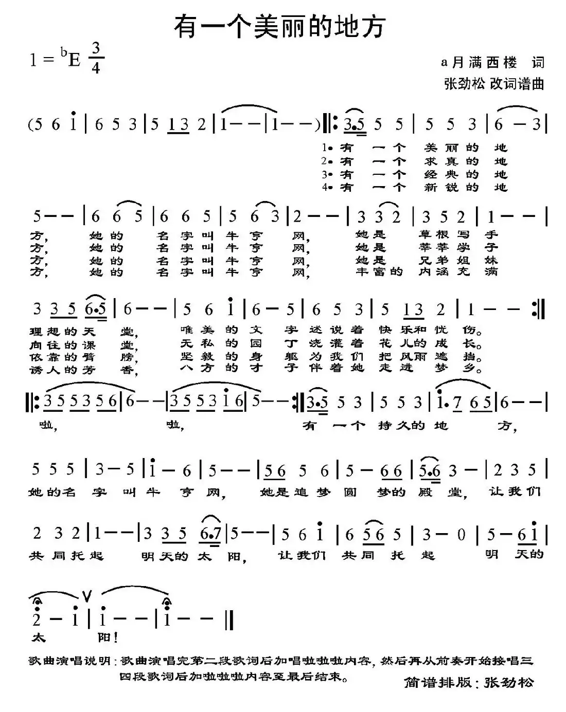 有一个美丽的地方(月满西楼词 张劲松改词作曲)