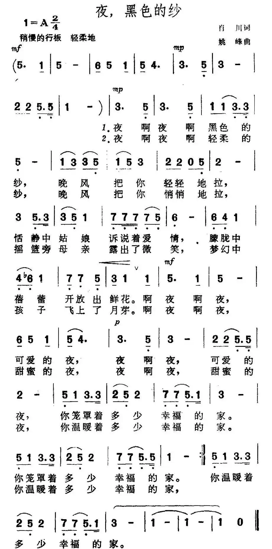 夜,黑色的纱