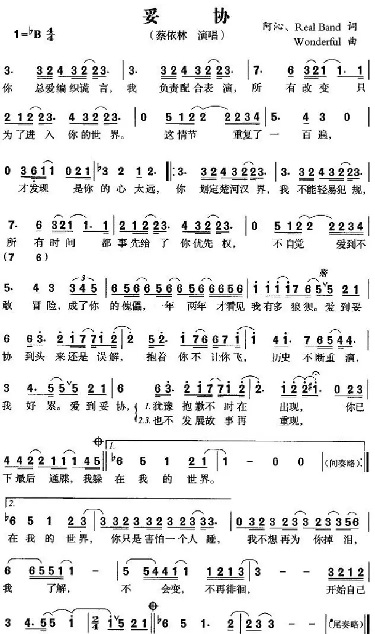 妥协