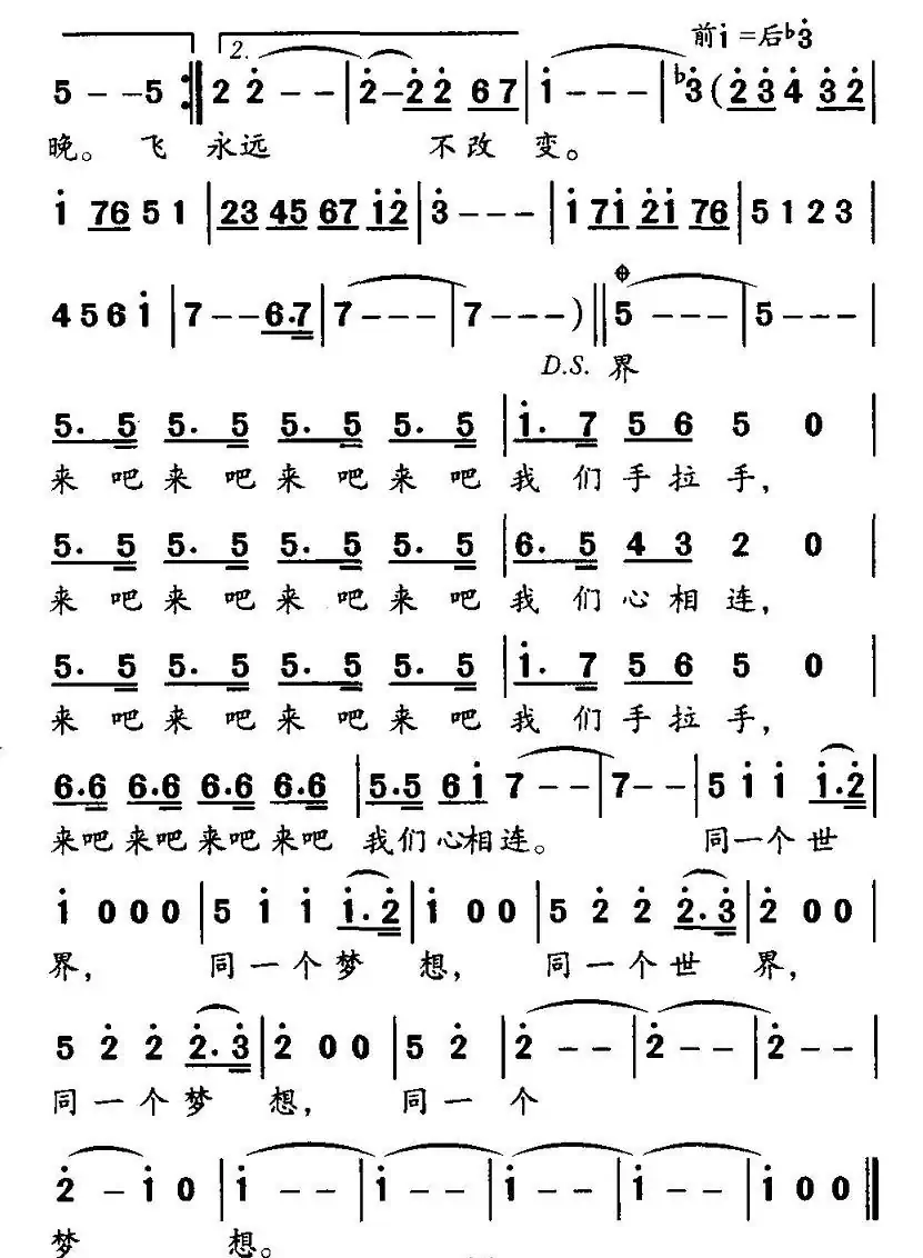 同一个世界(张玉珠词 徐沛东曲)