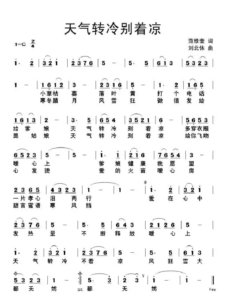 天气转冷别着凉
