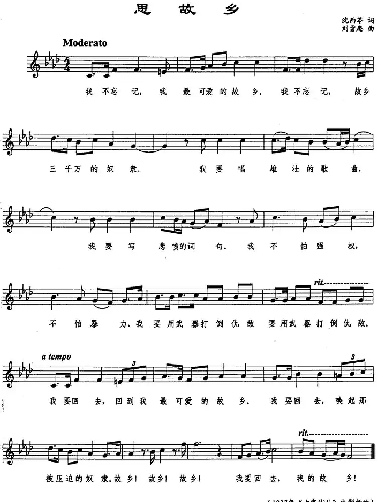 思故乡(沈西苓词 刘雪庵曲、五线谱)
