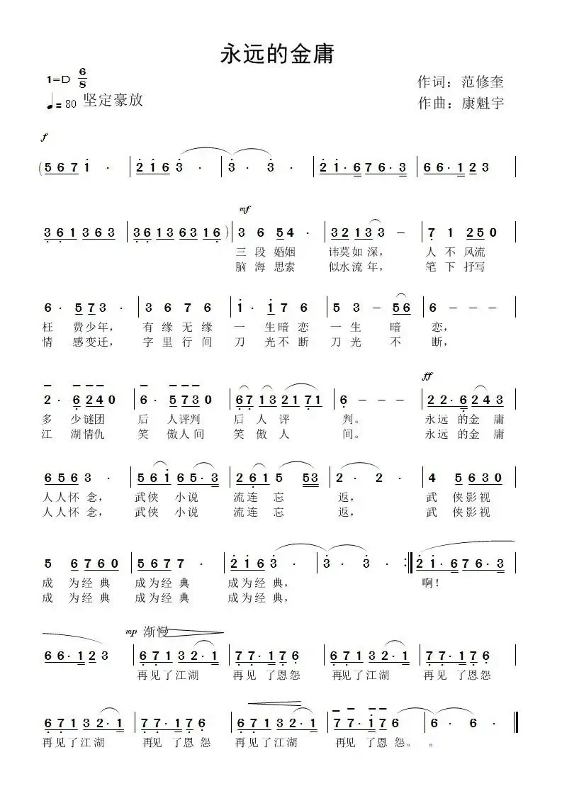 永远的金庸