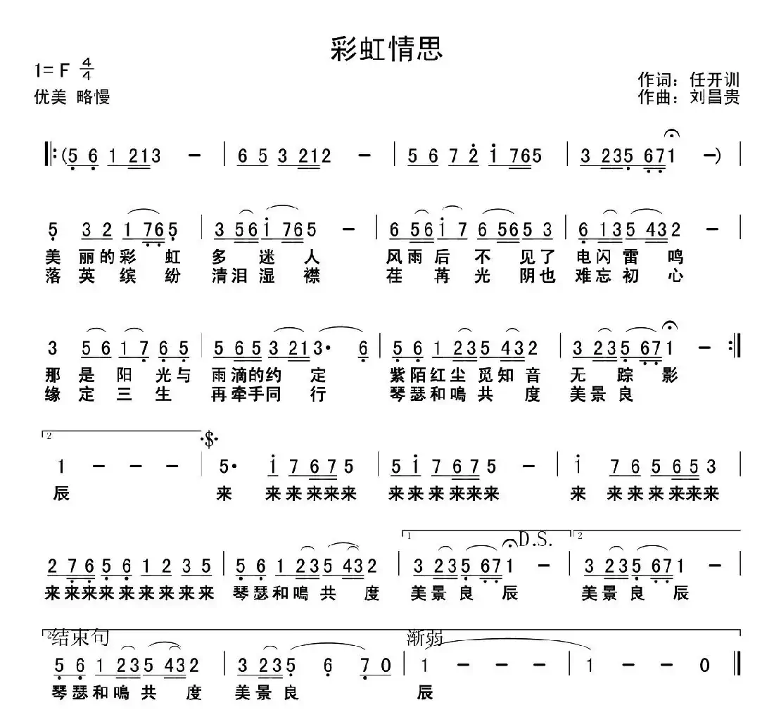 彩虹情思