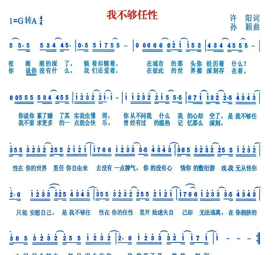 我不够任性