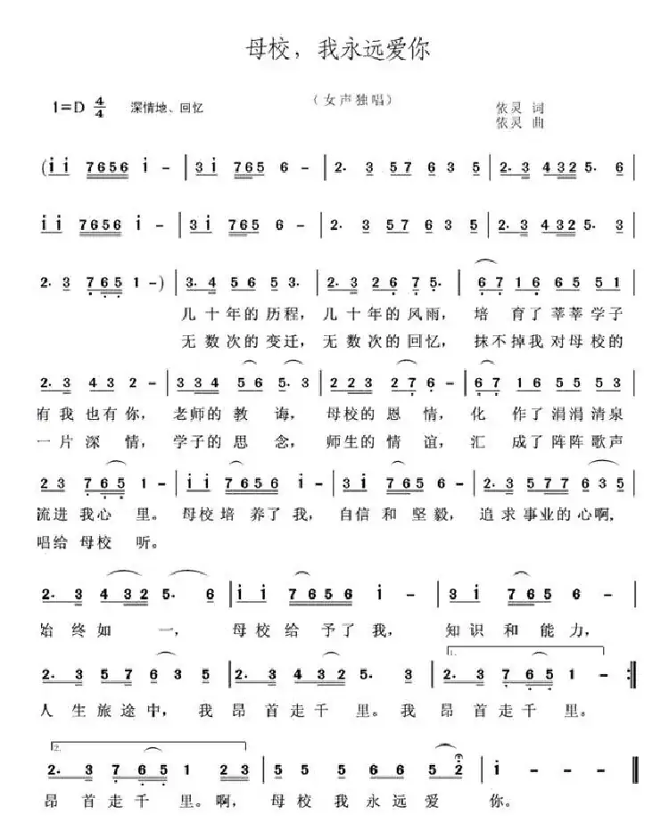 母校,我永远爱你