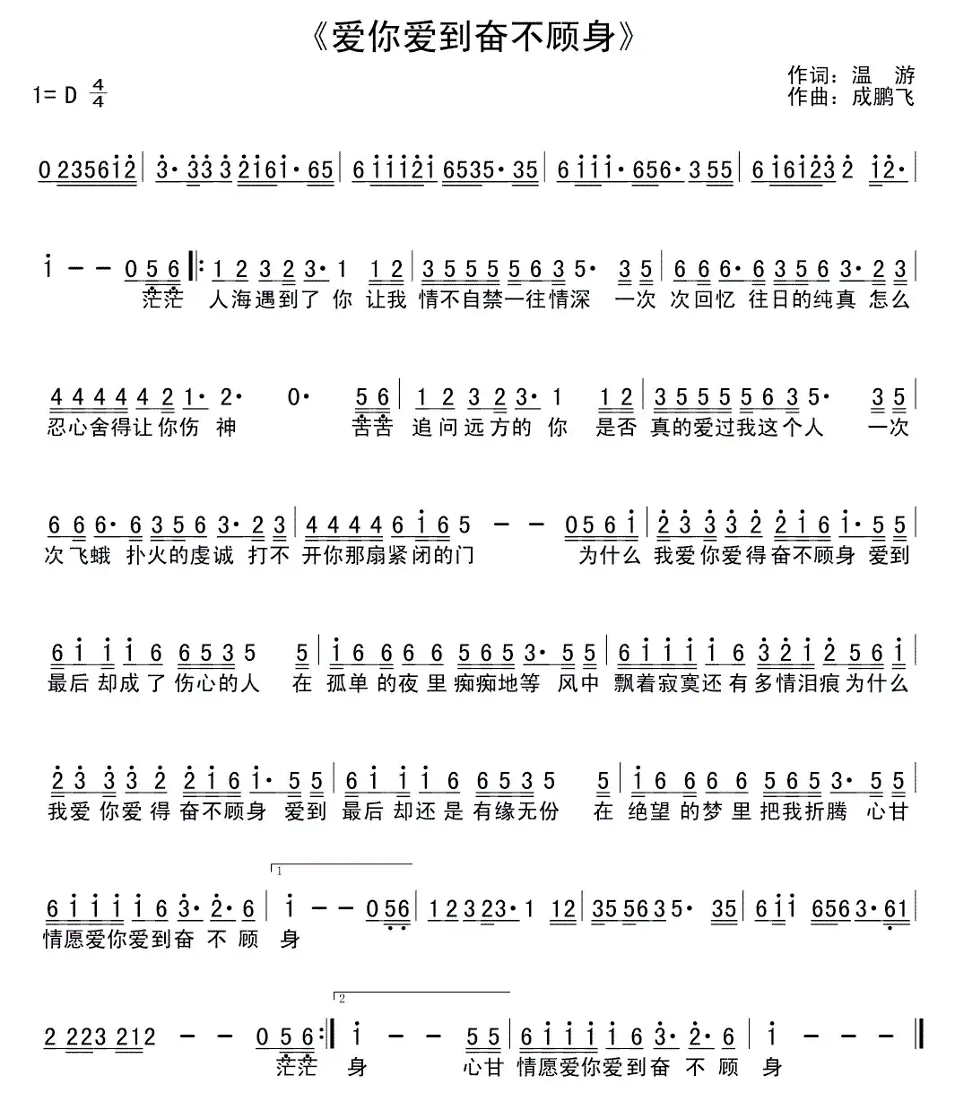 爱你爱到奋不顾身