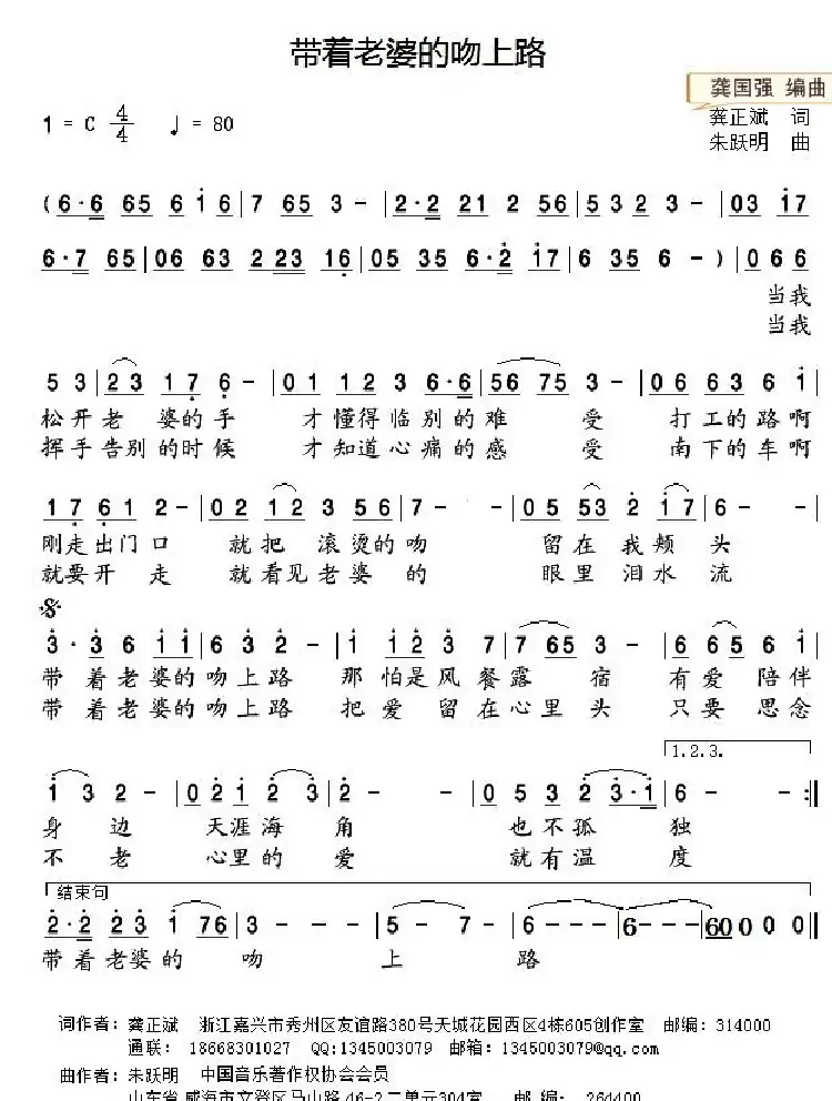 带着老婆的吻上路