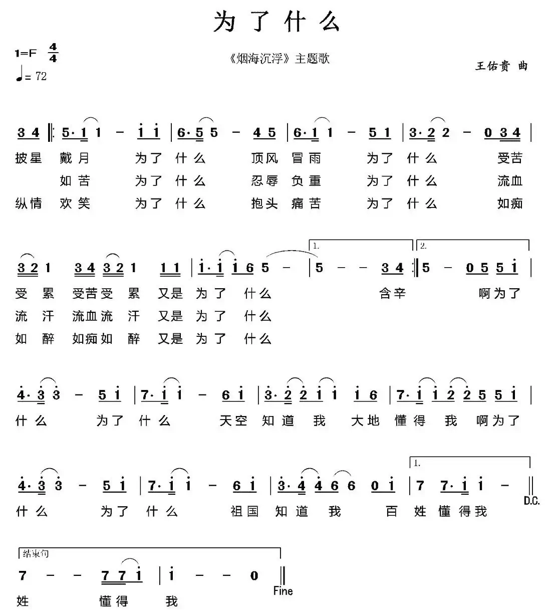 为了什么(《烟海沉浮》主题歌)