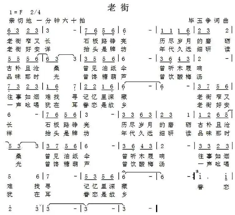 老街(毕玉争 词曲)