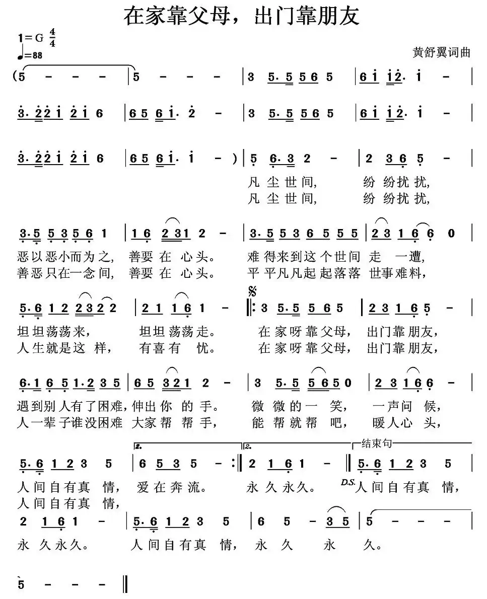 在家靠父母,出门靠朋友