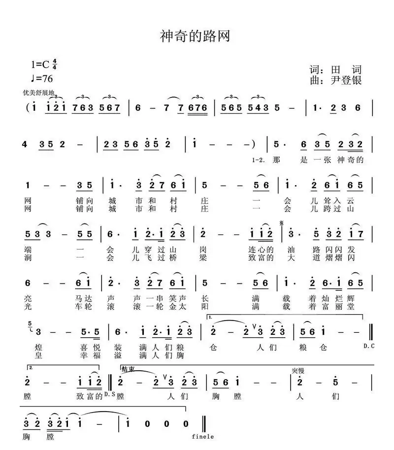 神奇的路网