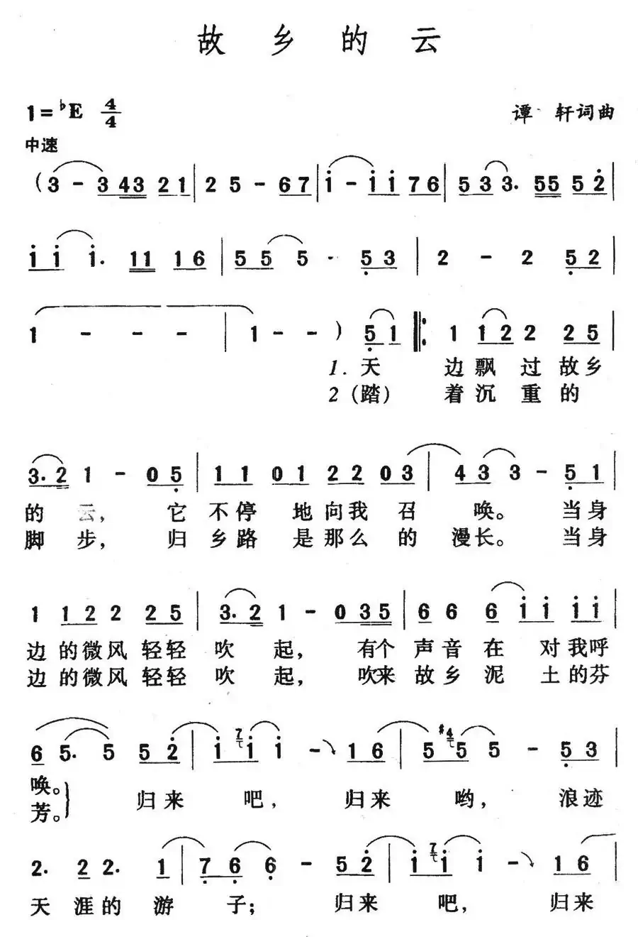 故乡的云(谭轩词曲)