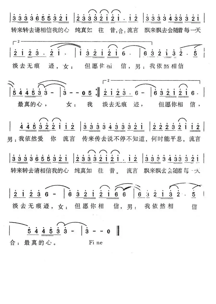 流言
