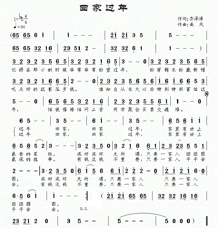 回家过年(乔泽涛词 南风曲)