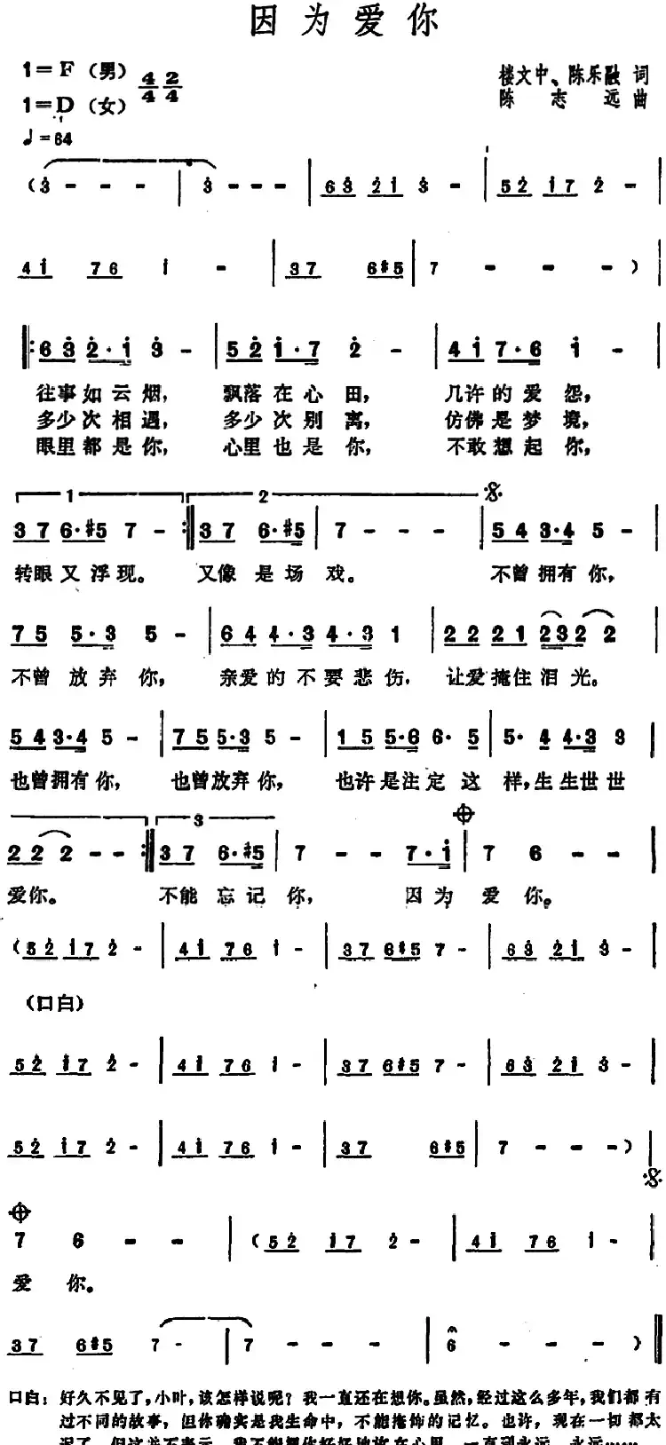 因为爱你(楼文中、陈乐融词 陈志远曲)
