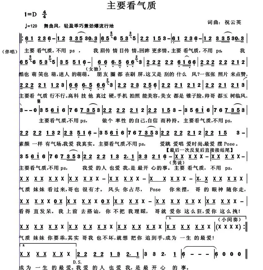 主要看气质(祝云英 词曲)