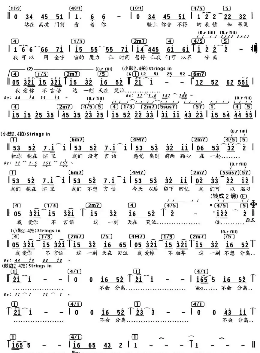 不会分离(编配乐谱)