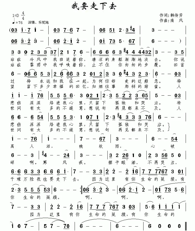 我要走下去