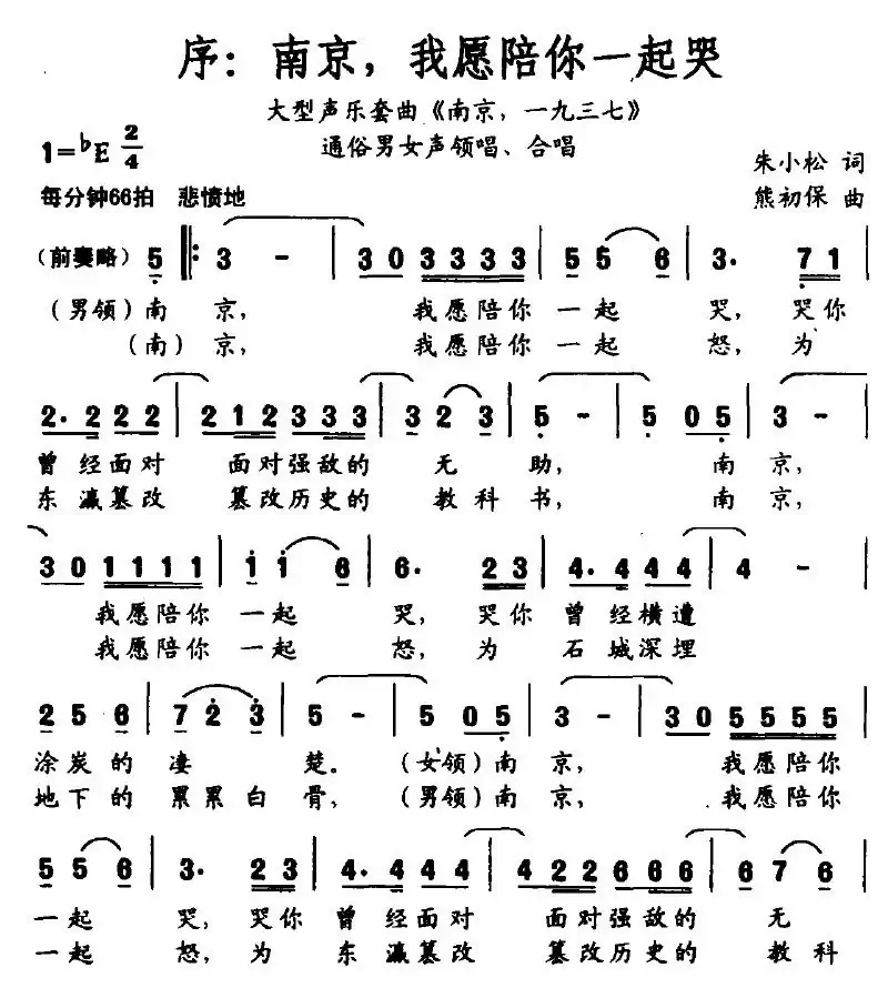 序:南京,我愿陪你一起哭(大型声乐套曲《南京,一九三七》)