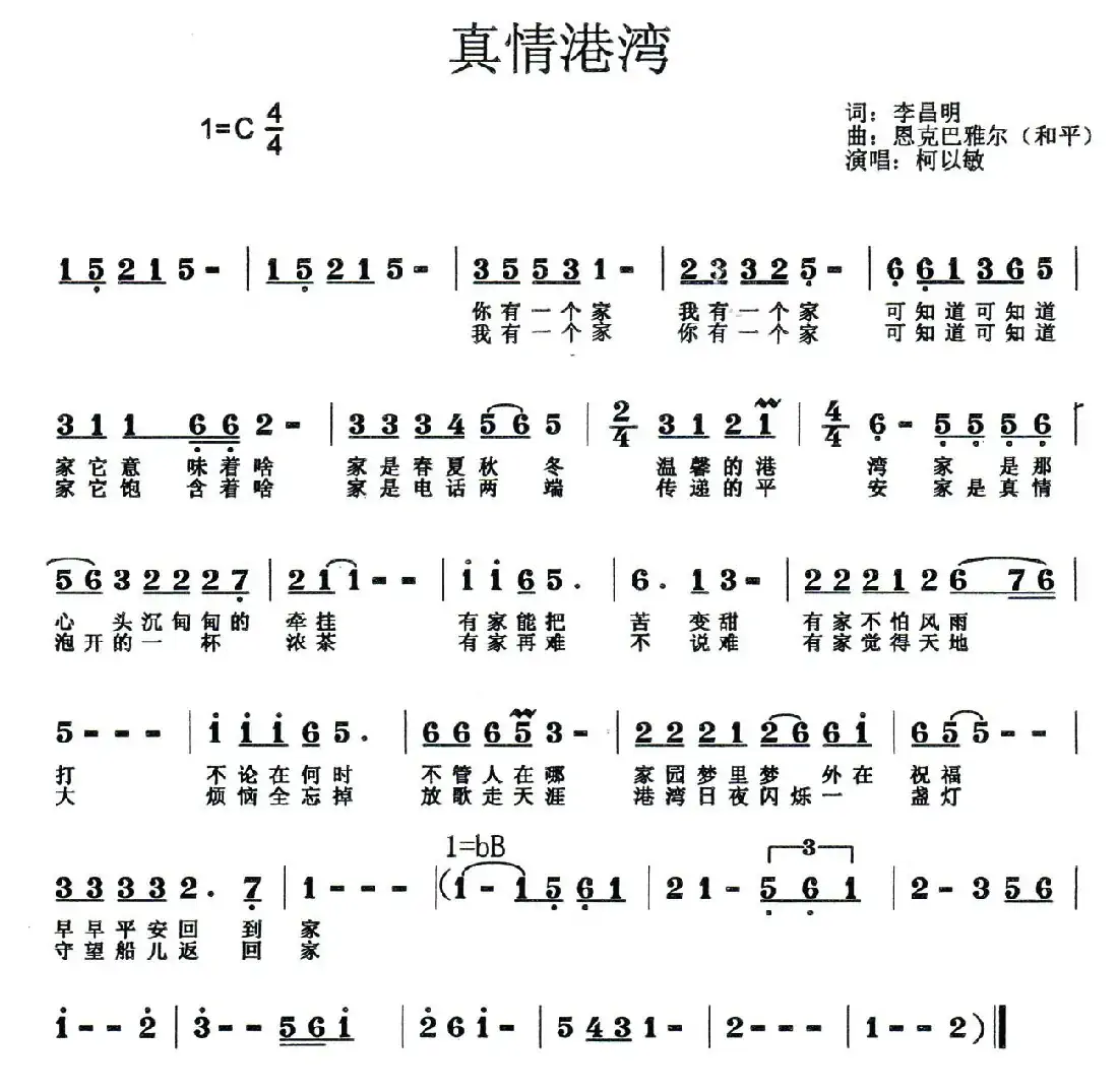 真情港湾(李昌明词 恩克巴雅尔曲)
