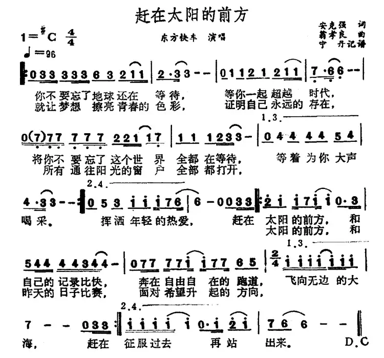 赶在太阳的前方
