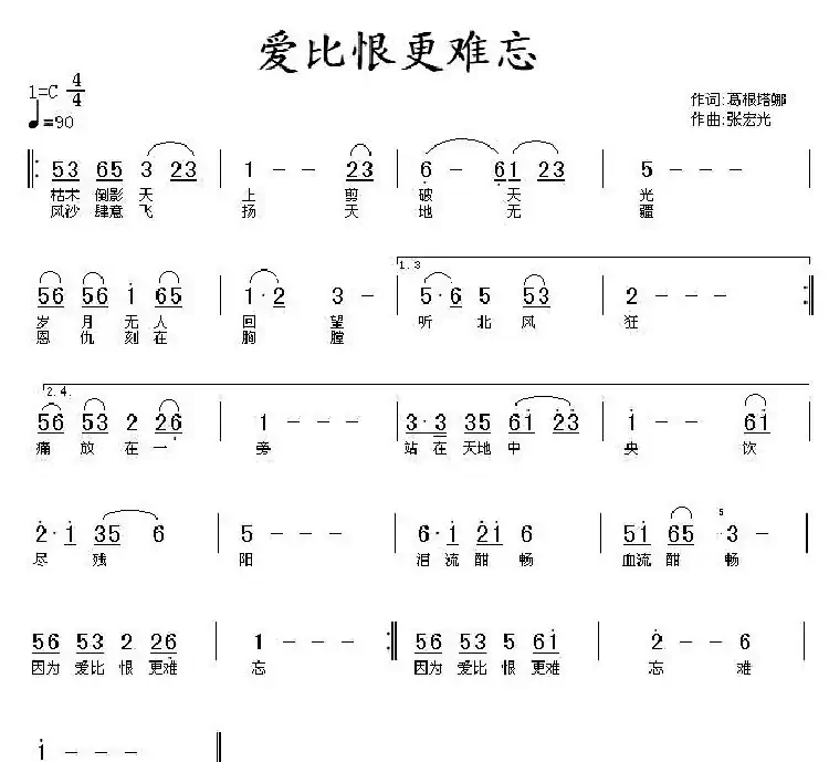 爱比恨更难忘(电视剧《追捕》片尾曲)