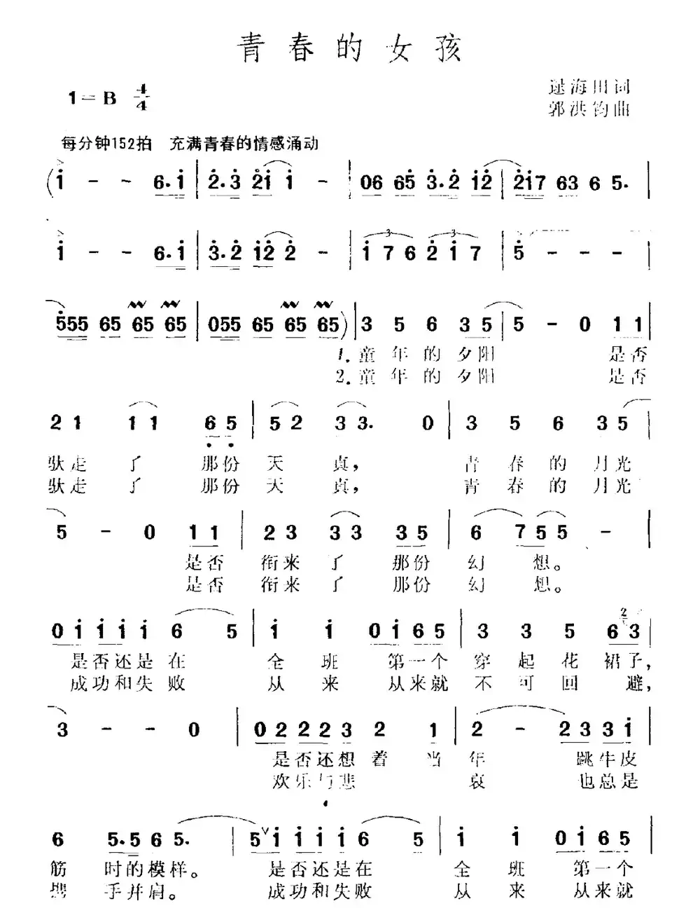 青春的女孩
