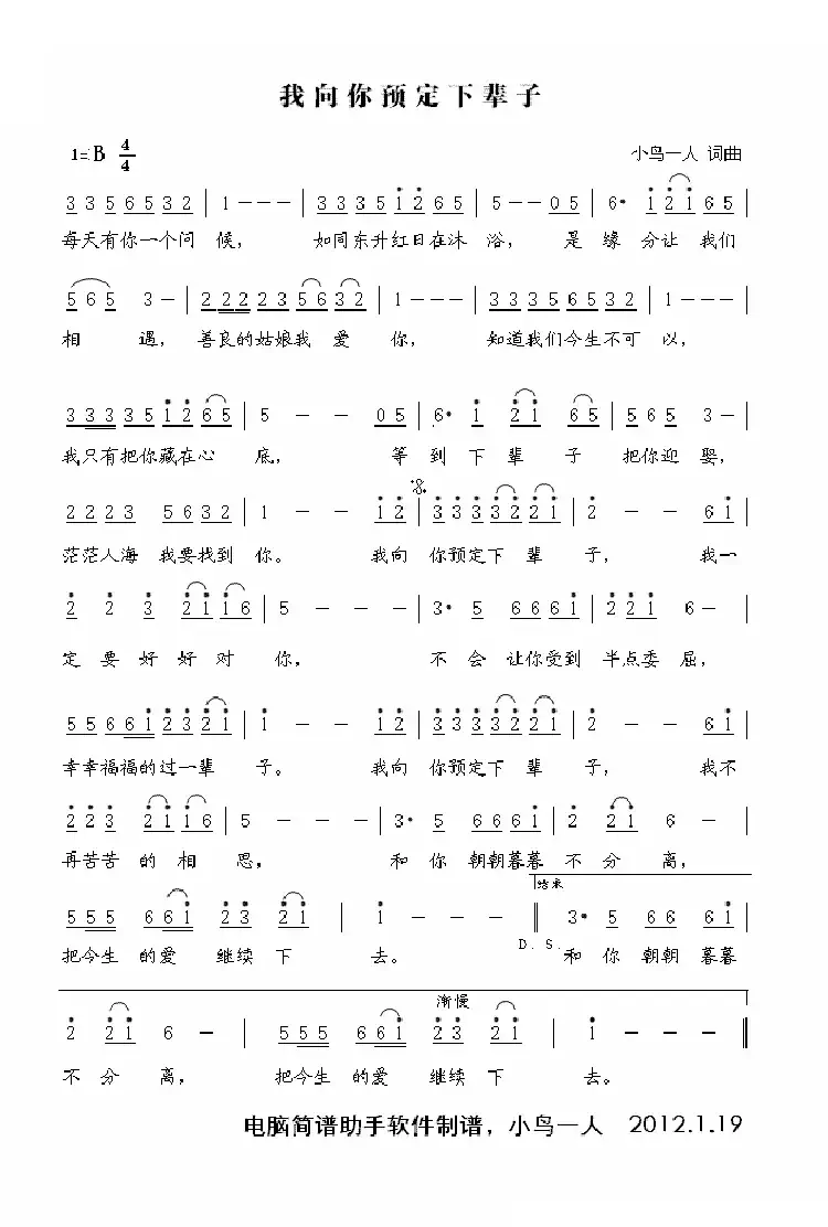 我向你预定下辈子(小鸟一人词曲)