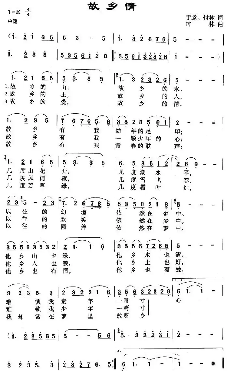 故乡情(于景词 付林曲)